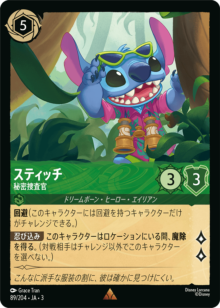 スティッチ - 秘密捜査官(89/204･JA･3) -INTO THE INKLANDS インクランド探訪 レアリティ：レア ディズニーロルカナ